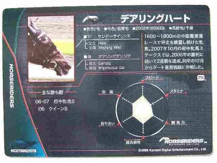 Amazon | ホースライダーズ 追加黒カード 052 デアリングハート