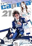capeta（２１） (月刊少年マガジンコミックス)