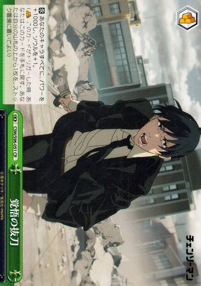 Amazon.co.jp: ヴァイスシュヴァルツ チェンソーマン 覚悟の抜刀