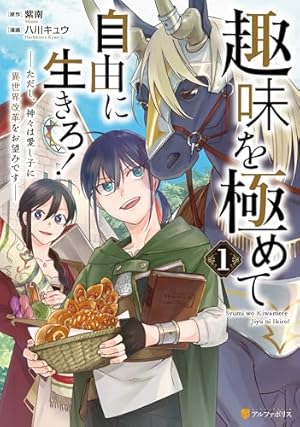 Amazon.co.jp: 神の庭付き楠木邸（1） (電撃コミックスNEXT) eBook