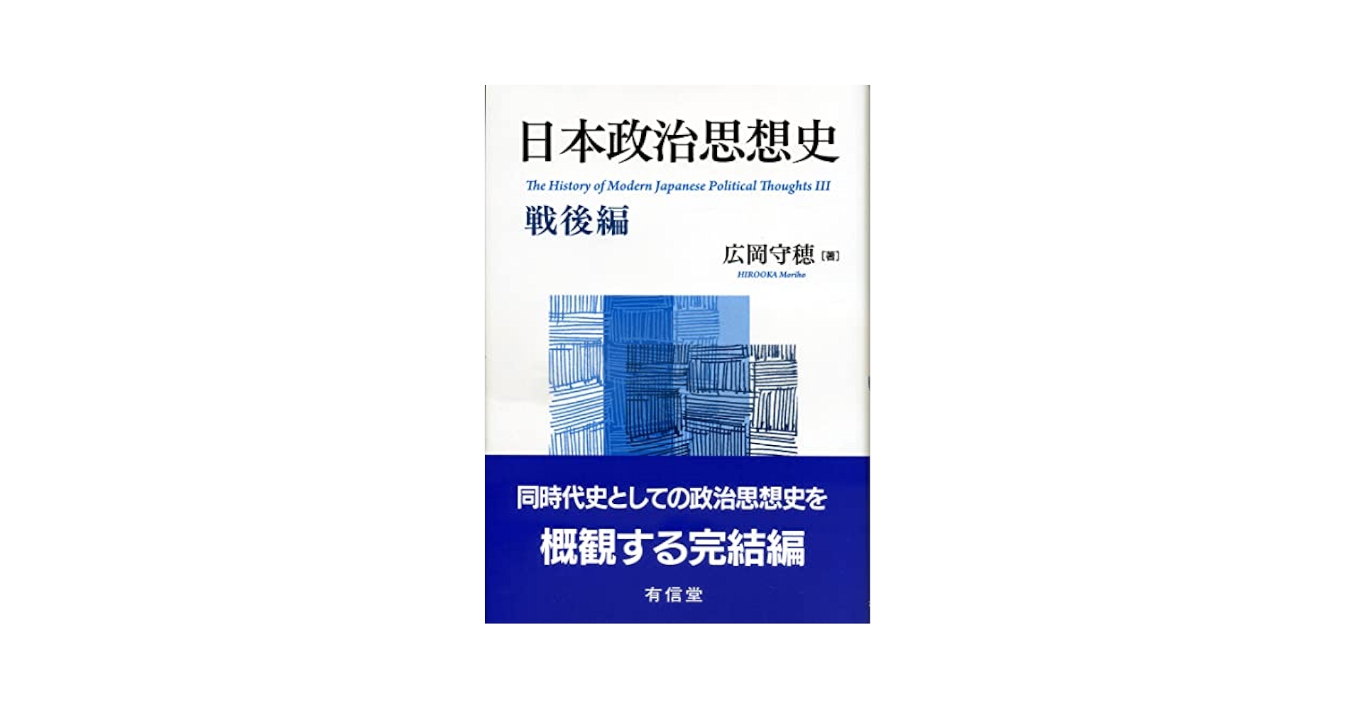 岡村貞雄博士古稀記念中国学論集/白帝社/岡村貞雄博士古稀記念中国学論集刊行会（単行本） 岡村貞雄博士古稀記念中国学論集/白帝社/岡村貞雄博士古稀記念