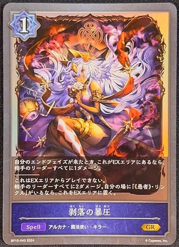 Shadowverse EVOLVE VhEo[X G{ 10e Gods of the Arcana BP10-043 GR ̖\