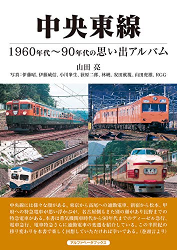 無料電子書籍 pdf 中央東線 バイ
