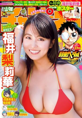 週刊少年チャンピオン2025年51号 [雑誌]