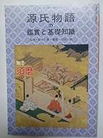 Amazon.co.jp: 鈴木 一雄 監修: 本