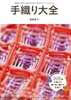 手織り 織りの基本技術その発想と展開 手織り 織りの基本技術その発想と展開 - メルカリ