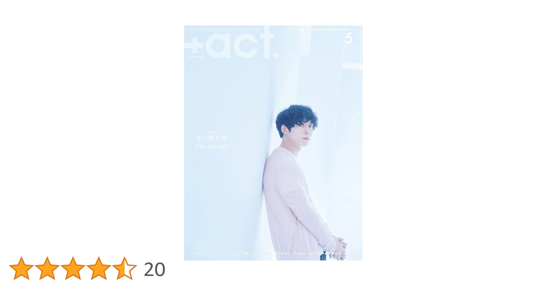+act.(プラスアクト)2013年5月号 act. (プラスアクト)―visual movie magazine 2013年 05月号 |本