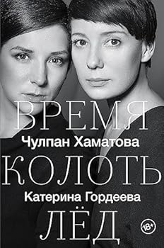 Hardcover Vremya kolot led [Russian] Book