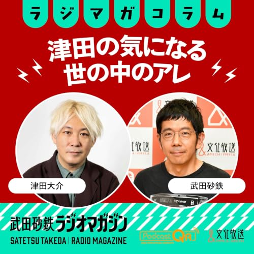 陸上自衛隊「有識者思想調査」報道の目的と予想される未来／「津田の気になる世の中のアレ」#1（2026年7月27日放送分）