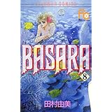 BASARA（８） (フラワーコミックス)