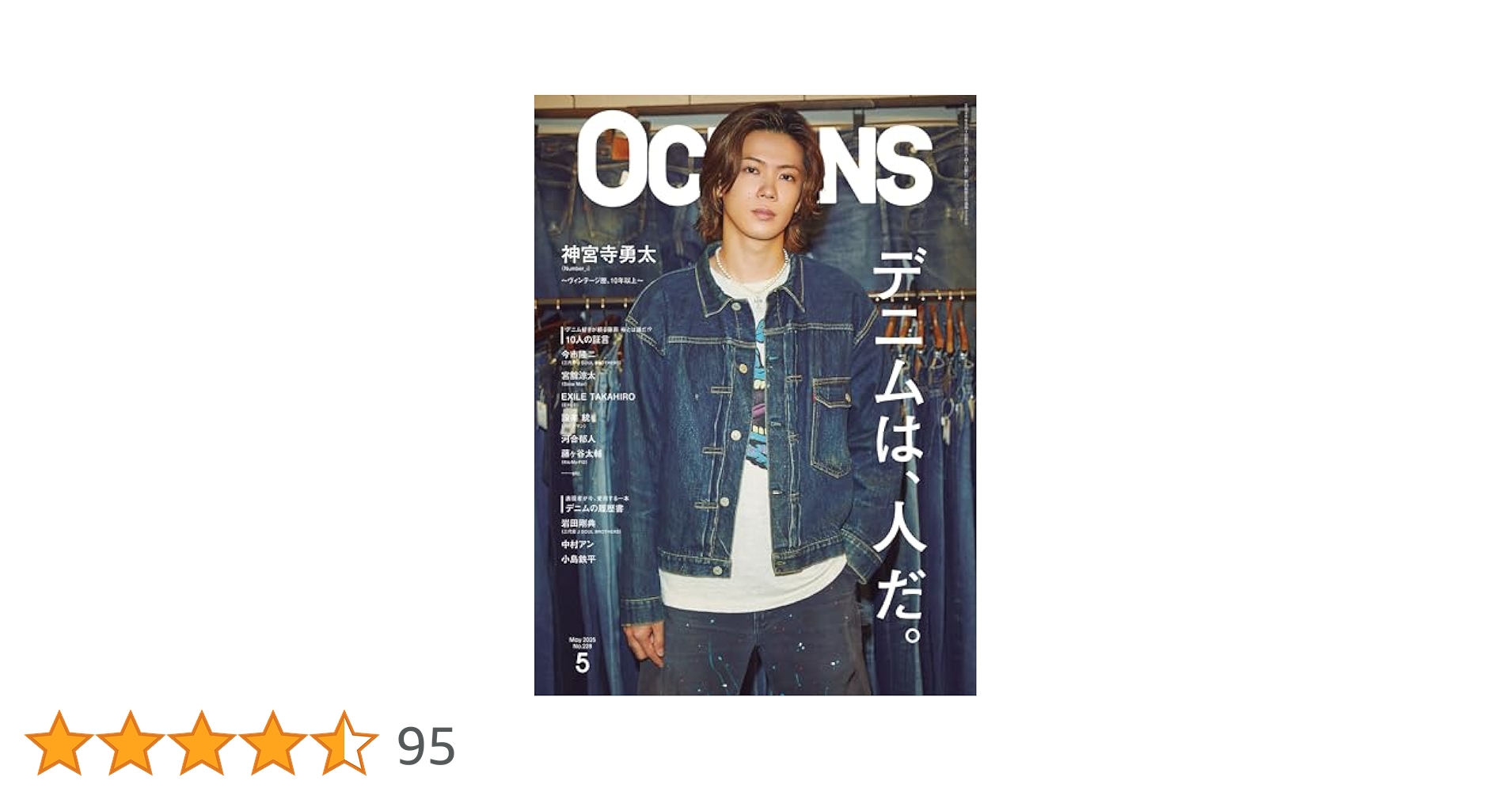 Amazon.co.jp: OCEANS（オーシャンズ）2025年5月号【表紙
