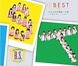 アイドルがクラスメイトなのに、気付かないキミ達は情弱乙でしょ 歌詞
