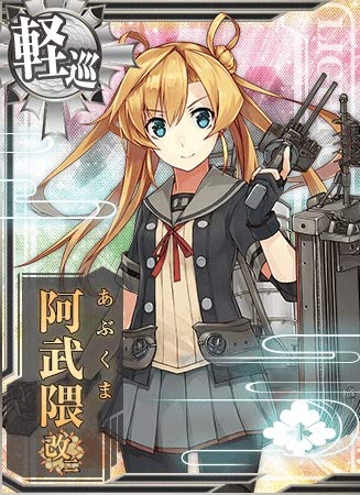 Amazon.co.jp: 艦これアーケード No.200 阿武隈改二 : おもちゃ
