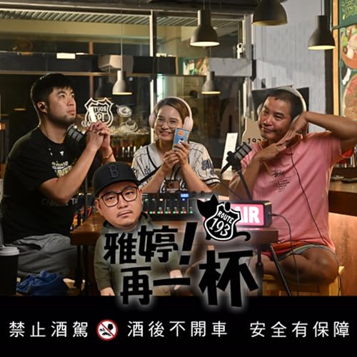 『EP.67 理想生活｜不是逃走，而是慢下來』のカバーアート