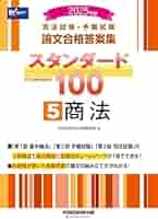 民事訴訟法 答案作成術と論点をマスタ-！/早稲田経営出版/早稲田司法試験セミナ-（単行本） 民事訴訟法 答案作成術と論点をマスタ-！/早稲田経営出版/早稲田