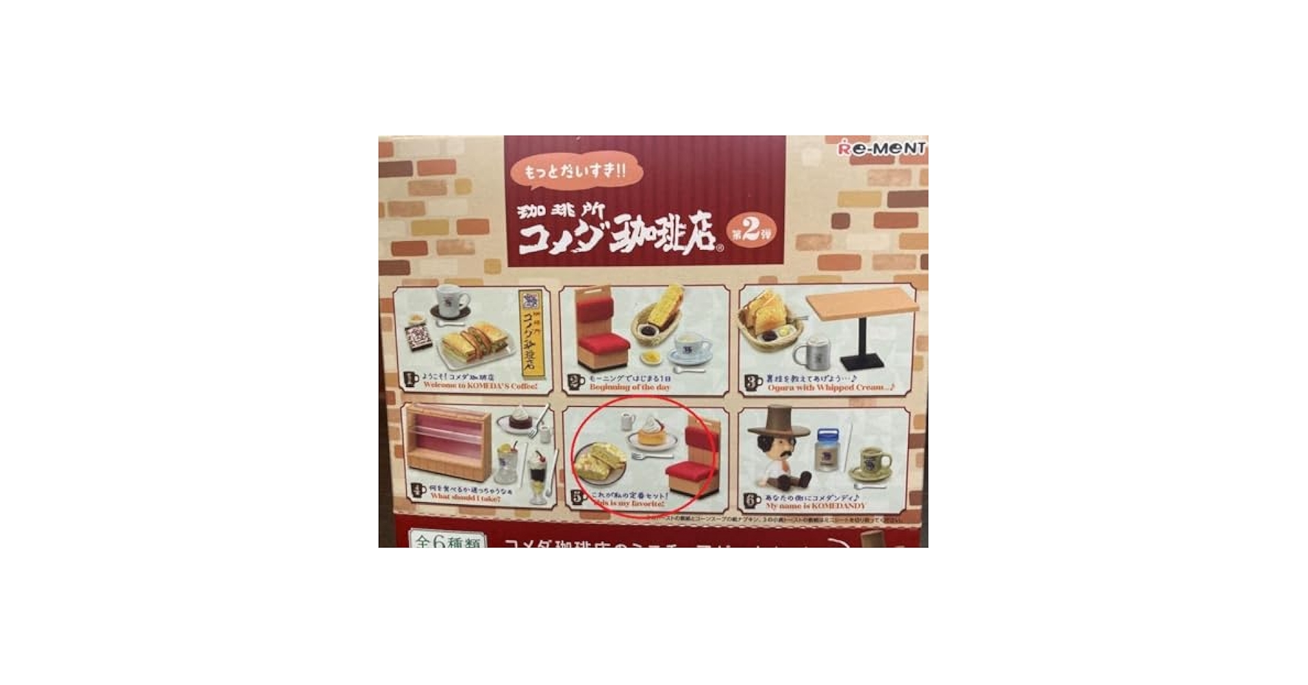 コメダ珈琲大好き　8/1迄 Amazon.co.jp: もっとだいすき 珈琲所 コメダ珈琲店 第2弾