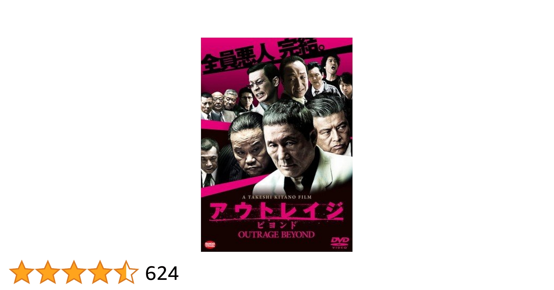 アウトレイジビヨンドDVDサイン入り アウトレイジビヨンドDVDサイン入り - メルカリ