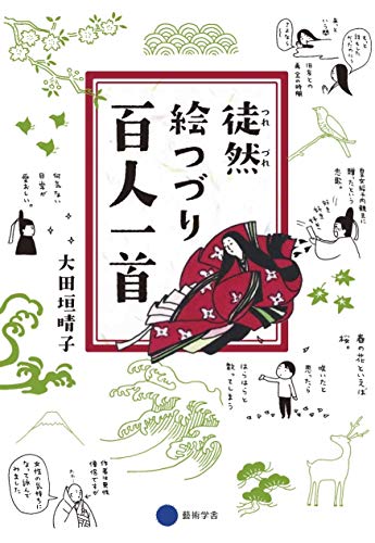 楽天 無料電子書籍 徒然絵つづり 百人一首 バイ