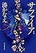 (新装版)サファイア (ハルキ文庫)