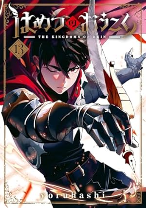 はめつのおうこく 1 (BLADEコミックス) | yoruhashi |本 | 通販