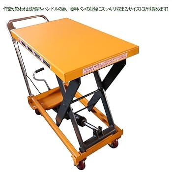 Amazon.co.jp: リフトテーブル 油圧式昇降台車 荷重300kg 最高位