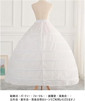 フラドレス用ロングパニエ