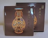 Emperor's Porcelain: Ch'ing Dynasty 9575620844 Book Cover