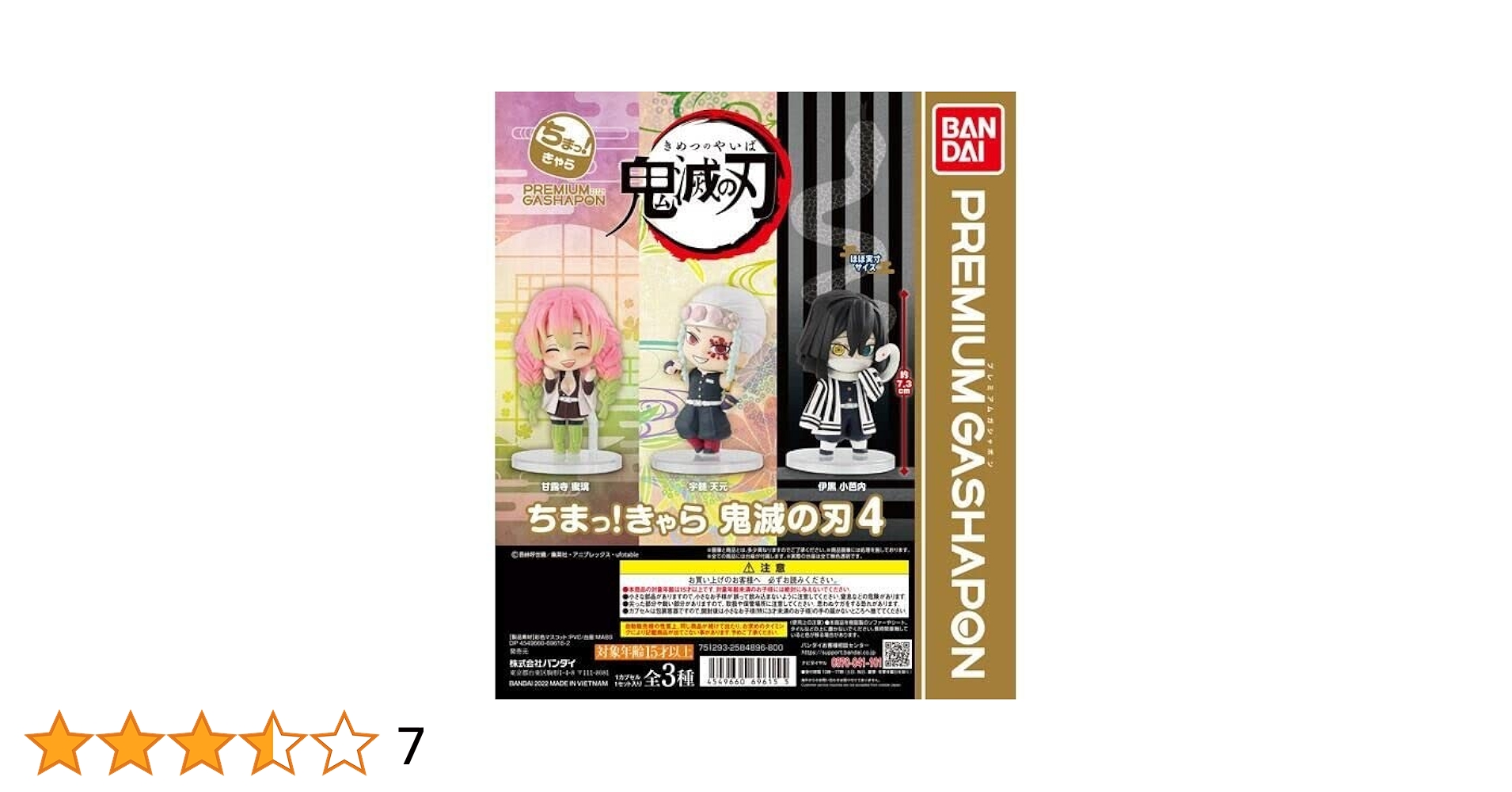 Amazon | ちまっ！きゃら 鬼滅の刃4 [全3種セット(フルコンプ