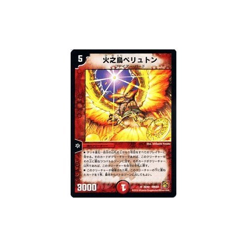 Amazon.co.jp: デュエルマスターズ 【火之鳥ペリュトン】 DMC64-026-R