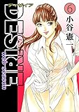 DESIRE web season 第6巻