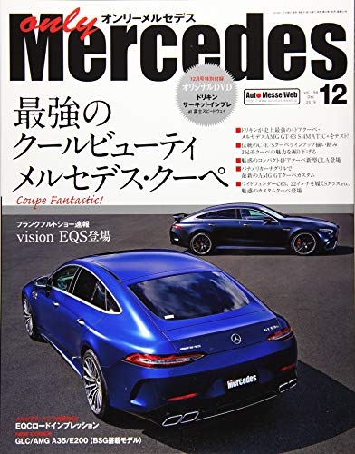 無料電子書籍 pdf オンリーメルセデス 2019年12月号 バイ