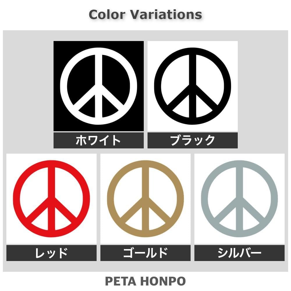Amazon.co.jp: ぺた本舗 【全5色】 カッティングステッカー 「ピース