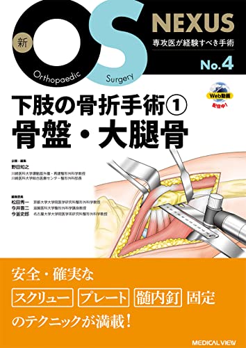 4位: 大腿骨骨折