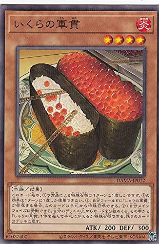 Amazon.co.jp: 遊戯王 DAMA-JP012 いくらの軍貫 (日本語版 ノーマル