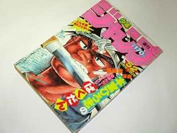ジャンプ第52号、ドラゴンボール2話掲載 週刊少年ジャンプ1984年52号『ドラゴンボール』第2話掲載/鳥山明