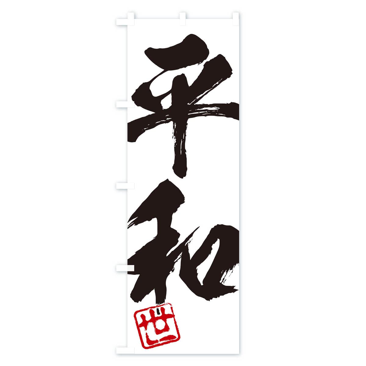 希少のぼり9.11 m幅84.5cm小旗230cm幅35cm imgrc0115756597.jpg