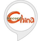 レコードチャイナ