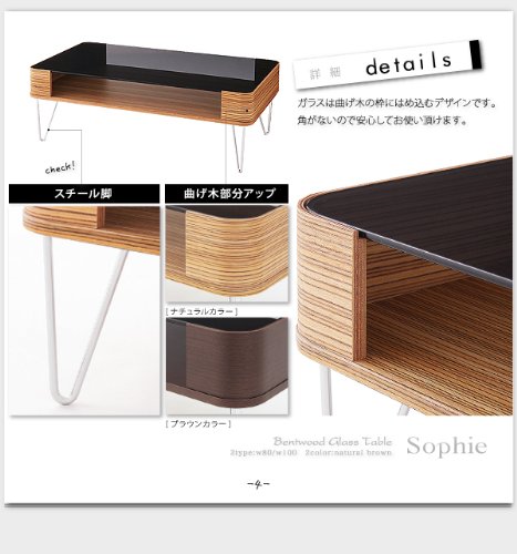 Amazon｜曲げ木ガラステーブル Sophie ソフィー W100 ブラウン｜座卓 