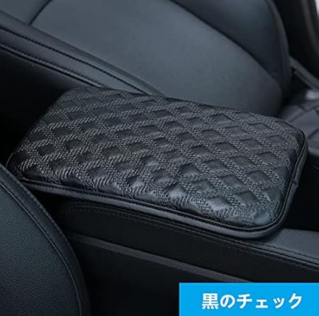 Amazon Bassnsse 車 アームレストクッション 車アームレストカバー コンソールボックスカバー 手置きクッション アームレスト コンソールボックスパッド アームレストパッド ソフトカバーパッド 肘置きカバー 簡単取り付け 傷防止保護 汎用 複数のスタイルと複数の色 Amazon Bassnsse 車 アームレストクッション 車アームレストカバー コンソールボックスカバー 手置きクッション アームレスト コンソールボックスパッド アームレストパッド ソフトカバーパッド 肘置きカバー 簡単取り付け 傷防止保護 汎用 複数のスタイルと複数の色