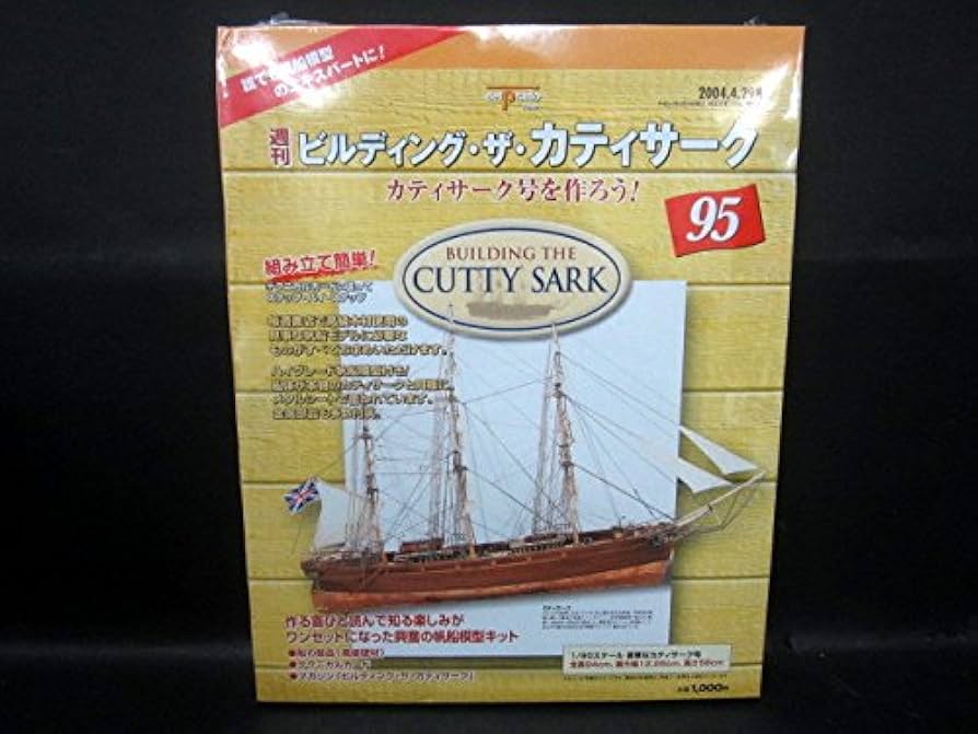 ビルディング・ザ・カティサーク 1～95巻（全巻）デル・プラド・ジャパン株式会社 ビルディング・ザ・カティサーク 1～95巻（全巻）デル・プラド