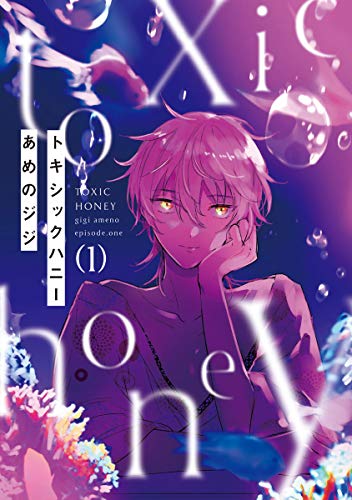 『トキシックハニー #』