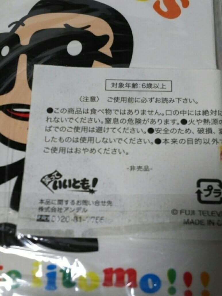 Amazon.co.jp: タモリ 笑っていいとも 特大トランプ 森田一義 アワー Amazon.co.jp: タモリ 笑っていいとも 特大トランプ 森田一義 アワー