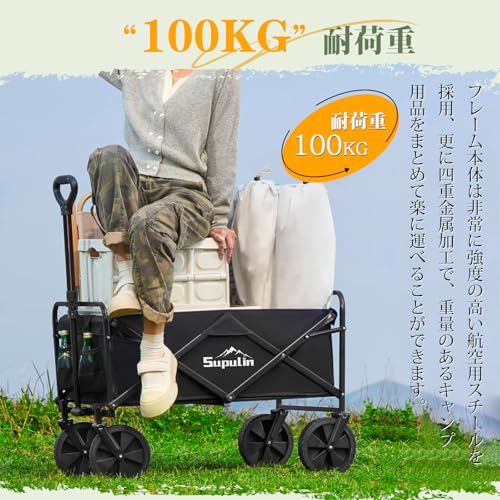 Supulin キャリーワゴン【大容量120L・耐荷重100KG】アウトドアワゴン キャリーカート キャンプカート 折り畳み ワイドタイヤ 頑丈 軽量 ワンタッチ収束式 コンパクト アウトドア キャンプ 釣り 運動会 花見 ブラック の商品画像 2