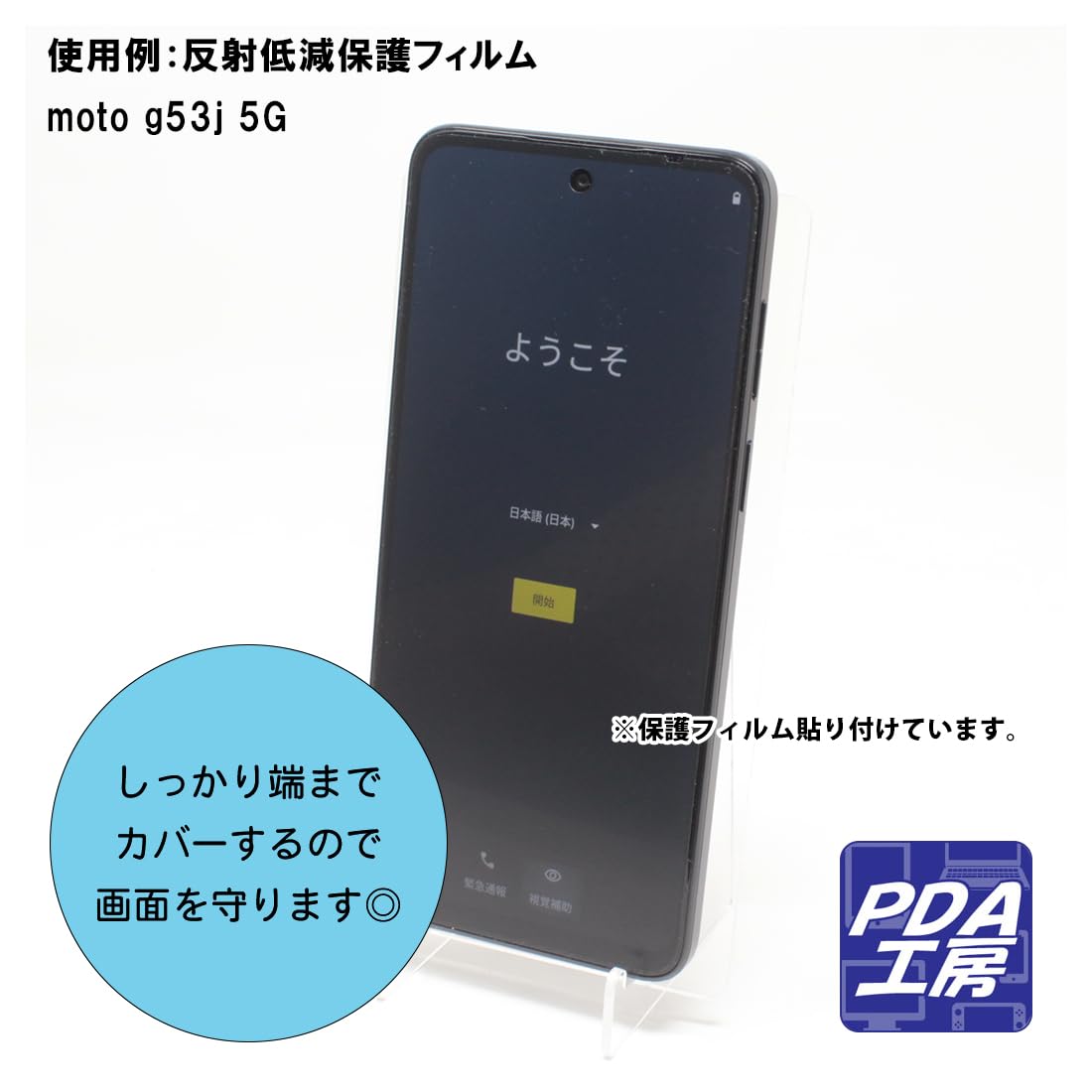 Amazon | PDA工房 moto g53j 5G/moto g53y 5G/moto g53s 5G 対応 衝撃