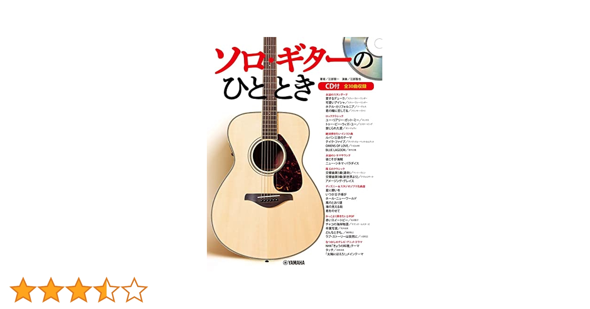 ソロギター本 CD付き) 譜面の大きなソロ・ギターのしらべ (リットー