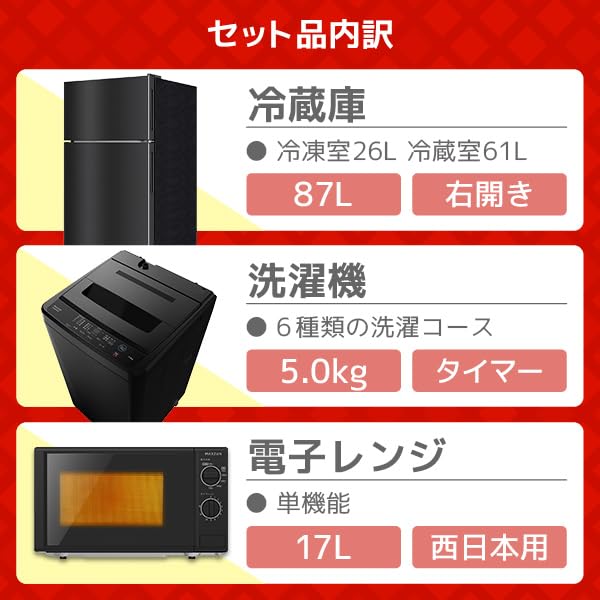 Amazon | 【新生活家電セット】 MAXZEN 家電3点セット (洗濯機・冷蔵庫