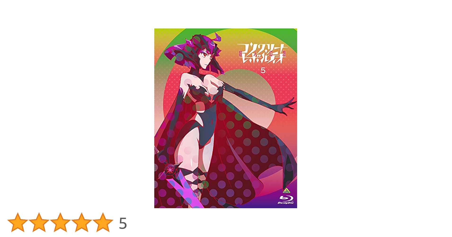 コンクリート・レボルティオ~超人幻想~ 第5巻 (特装限定版) [Blu-ray] w17b8b5 Amazon.co.jp: コンクリート・レボルティオ~超人幻想~ 第5巻 (特