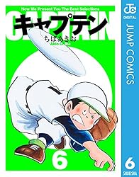 Amazon.co.jp: キャプテン 2 (ジャンプコミックスDIGITAL) 電子