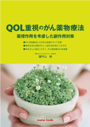 キンドル 無料電子書籍 QOL重視のがん薬物療法 薬理作用を考慮した副作用対策 バイ