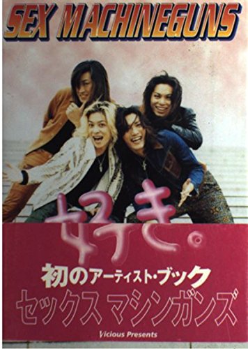 SEX MACHINEGUNS 写真集・アーティストブック   セット SEX MACHINEGUNS 写真集・アーティストブック セット